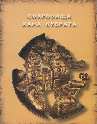 Item #1006 Sokrovishcha Khana Kubrata. Pereshchepinskii klad (The Treasures of Khan Kubrat:...