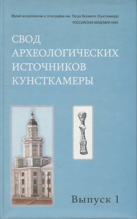 Item #1010 Svod arkeologicheskikh istochnikov Kunstkamery, vypusk 1 (Archeological Sources at...