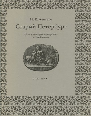 Item #1012 Staryi Peterburg: Istoriko-arkhitekturnye issledovaniia (Old St. Petersburg:...