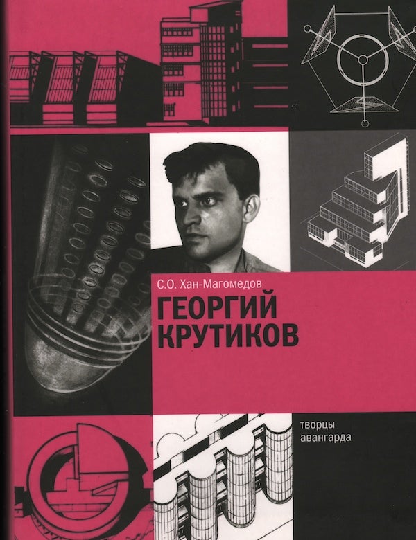 Item #1023 Georgii Krutikov: tvortsy avangarda (Georgii Krutikov: Creators of the Avant-Garde). S. O. Khan-Magomedov.