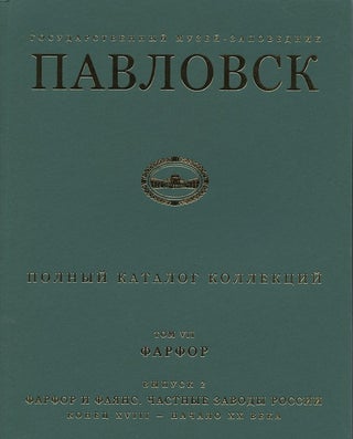 Item #1032 Gosudarstvennyi muzei-zapovednik Pavlovsk: Polnyi katalog kollektsii, tom VII, Farfor,...