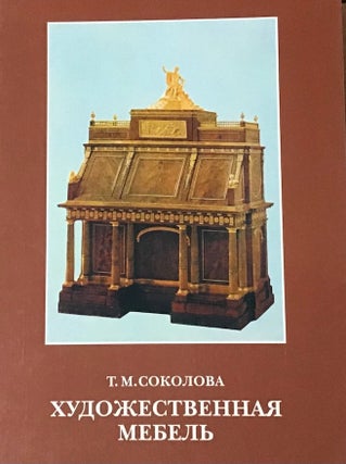 Item #1035 Khudozhestvennaia mebel’: ocherki po istorii khudozhestvennoi mebeli XV–XIX vekov...
