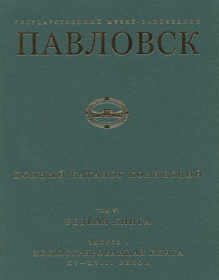 Item #1037 Gosudarstvennyi muzei-zapovednik Pavlovsk: Polnyi katalog kollektsii, tom VI, Redkaia...