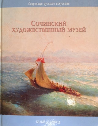 Item #1042 Sochinskii khudozhestvennyi muzei (Sochi Art Museum). E. Misarian S. Shelikhova