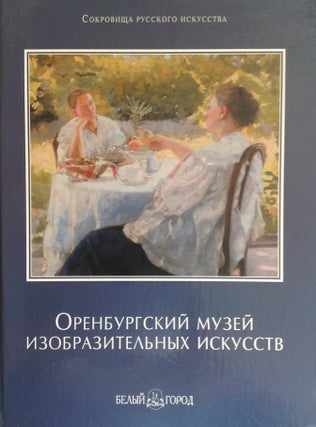 Item #1043 Orenburgskii muzei izobrazitel’nykh iskusstv (Orenburg Museum of Fine Art). T....