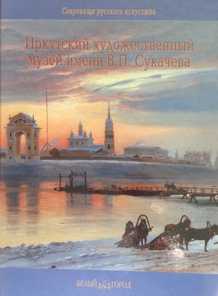 Item #1044 Irkutskii khudozhestvennyi muzei imeni V. P. Sukacheva (The V. P. Sukachev Irkutsk Art...