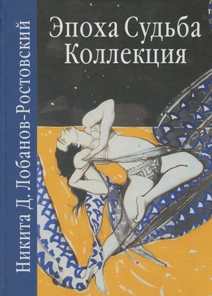 Item #1080 Stsenicheskii kostium i teatral’naia publika v Rossii XIX veka (Stage Costumes and...