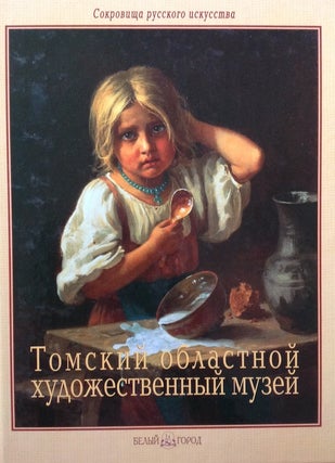 Item #1084 Tomskii oblastnoi khudozhestvennyi muzei (Tomsk Regional Art Museum). I. Tiurina T....