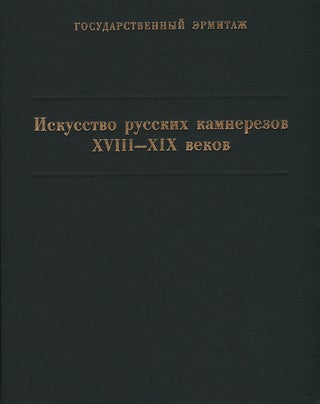 Item #1105 Iskusstvo russkikh kamnerezov XVIII–XIX vekov. Katalog kollektsii (Art of Russian...