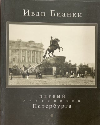 Item #1120 Ivan Bianki: pervyi svetopisets Peterburga (Ivan Bianki, the First Photographer of St....