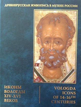 Item #1127 Ikony Vologdy XIV – XVI vekov / Vologda Icons of the 14th – 16th centuries. E. A....