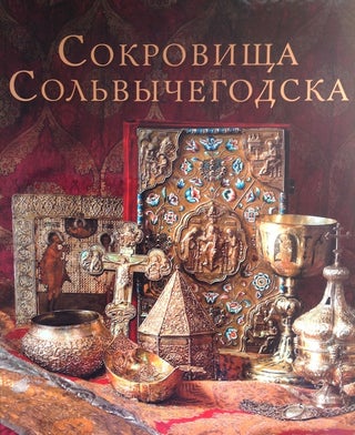Item #1132 Sokrovishcha Sol’vychegodska: Drevnerusskaia zhivopis’ i dekorativno-prikladnoe...