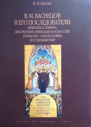 Item #1167 V. M. Vasnetsov i ego posledovateli : zhivopis , grafika, dekorativno-prikladnoe...