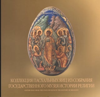 Item #1175 Kollektsiia paskhal'nykh iaits iz sobraniia Gosudarstvennogo muzeiia istorii religii...