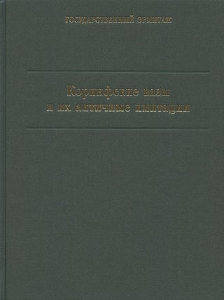 Item #1269 Korinfskie vazy i ikh antichnye imitatsii. Katalog kollektsii (Corinthian vases and...