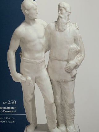 Sovetskii farfor 1920 - 1930-kh Godov v chastnykh sobraniiakh Sankt-Peterburga (Soviet porcelain of the 1920s and 1930s from private collections in St. Petersburg)