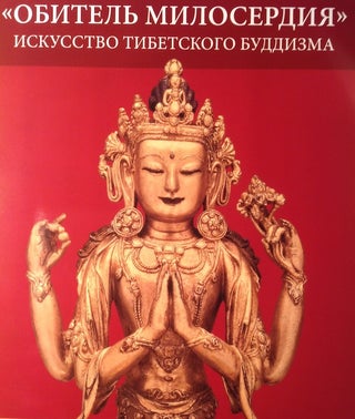 Item #1324 "Obitel' miloserdiia": iskusstvo tibetskogo buddizma. Katalog vystavki ("Abode of...