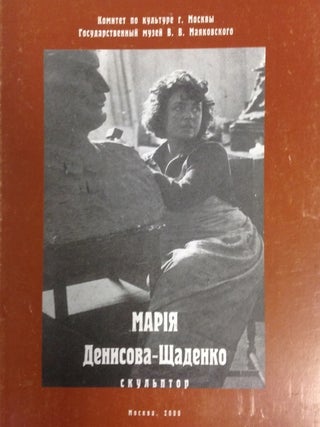 Item #1352 Mariia Denisova-Shchadenko: skul'ptor (The sculptor Mariia Denisova-Shchadenko). A....
