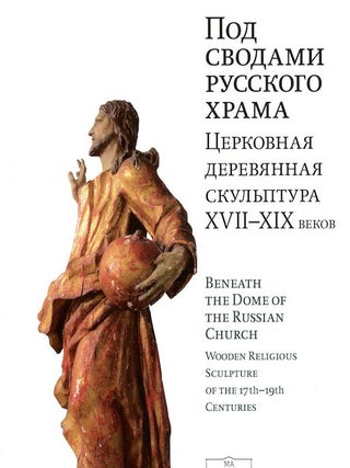 Item #137 Pod svodami russkogo khrama: Tserkovnaia dereviannaia skul'ptura XVII – XIX vekov /...