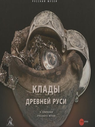 Item #1412 Klady Drevnei Rusi v sobranii Russkogo muzeiia (Treasure-troves of ancient Rus' in the...