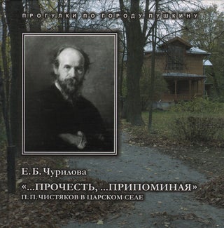 Item #1416 “Prochest’ …pripominaia”: P. P. Chistiakov v Tsarskom Sele (“To Read …...