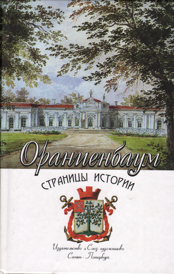 Item #1487 Oranienbaum: stranitsy istorii (Oranienbaum: Pages of History). V. Parakhuda.