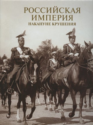 Item #149 Rossiiiskaia imperiia nakanune krushenii a (The Russian Empire on the eve of...