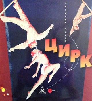 Item #1497 Tsirk (Circus). E. Shaina A. Nizamutdinova