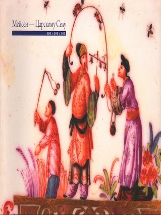 Item #1502 Meisen – Tsarskomu Selu. 300 x 300 x 300 (Meissen to Tsarskoe Selo. 300 x 300 x...