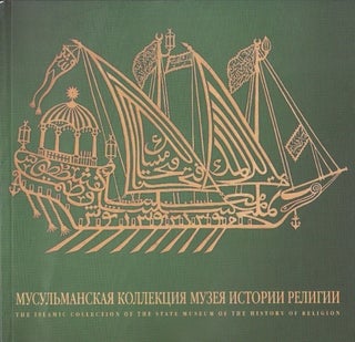 Item #1503 Musul’manskaia kollektsiia muzeia istorii religii (The Islamic Collection of the...