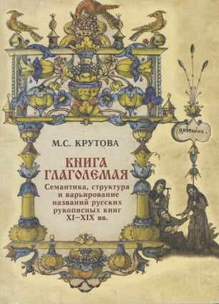 Item #1558 Kniga glagolemaia: semantika, struktura i var'irovanie nazvanii russkikh rukopisnykh...