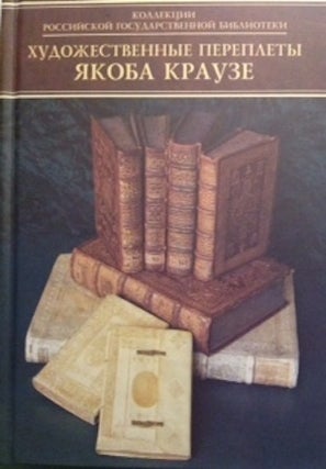 Item #1590 Katalog perepletov Iakoba Krauze i masterov ego kruga (Catalogue of bindings by Jacob...