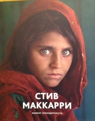 Item #1592 Stiv Makkarri: moment bezzashchitnosti (Steve McCurry: vulnerable moments). D. Ozerkov