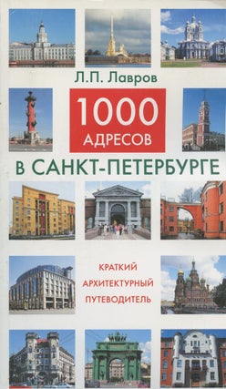 Item #1665 1000 adresov v Sankt-Peterburge: kratkii arkhitekturnyi putevoditel’ (1000 Addresses...