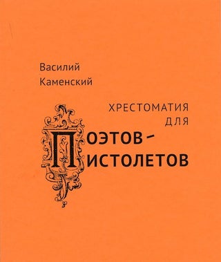 Item #1710 Khrestomatiia dlia poetov-pistoletov (Vasilii Kamenskii. anthology for poets-pistols)....
