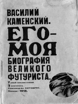 Khrestomatiia dlia poetov-pistoletov (Vasilii Kamenskii. anthology for poets-pistols)