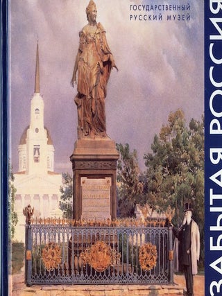 Item #1718 Zabytaia Rossiia: pamiatniki i monumental’naia skul’ptura XVIII – nachala XX...