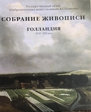 Item #1787 Gosudarstvennyi muzei izobrazitel’nykh iskusstv imeni A.S. Pushkina: Sobranie...