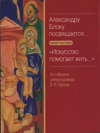 Item #1793 Aleksandru Bloku posviashchaetsia: “Iskusstvo pomogaet zhit’...” Iz sobraniia...