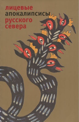 Item #1815 Litsevye apokalipsisy russkogo severa: rukopisi XVII – XIX vv. iz fondov...