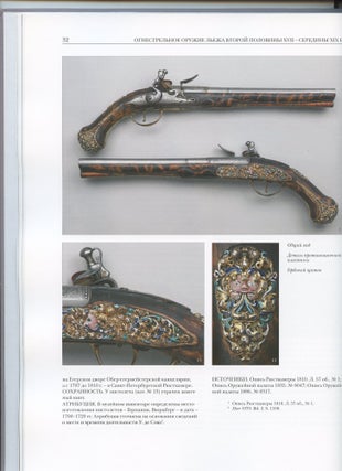 Ognestrel'noe oruzhie L'ezha vtoroi poloviny XVII – serediny XIX veka (Liege Firearms of the second half of the 17th – mid 19th centuries)