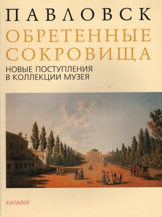 Item #183 Pavlovsk: Obretennye sokrovishcha: novye postupleniia v kollektsii (Pavlovsk. Acquired...