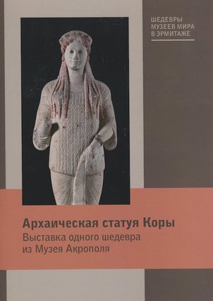 Item #1855 Arkhaicheskaia statuia Kory: vystavka odnogo shedevra iz Muzeia Akropolia (Archaic...