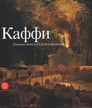 Item #1886 Kaffi: puteshestvie po Sredizemnomor'iu (Caffi: Journey around the...