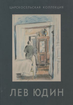 Lev Iudin: akvareli, risunki, grafika (Lev Iudin: Watercolors, drawings, graphic art)