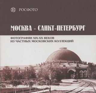 Item #1901 Moscow – St. Petersburg: photographs of the mid nineteenth to the early twentieth...