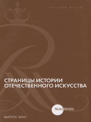 Item #1916 Stranitsy istoriii otechestvennogo iskusstva, vypusk XXVII. Sbornik statei po...