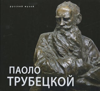 Item #1917 Paolo Trubetskoi: k 150-letiiu so dnia rozhdeniia (Paolo Trubetskoi: [published on the...
