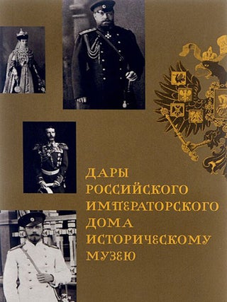Item #1932 Dary Rossiiskogo Imperatorskogo Doma Istoricheskomu muzeia (Gifts of the Russian...