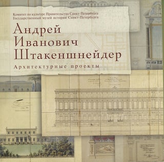Item #1944 Andrei Ivanovich Shtakenshneider: arkhitekturnye proekty iz sobraniia Gosudarstvennogo...